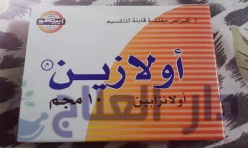 علاج اولازين